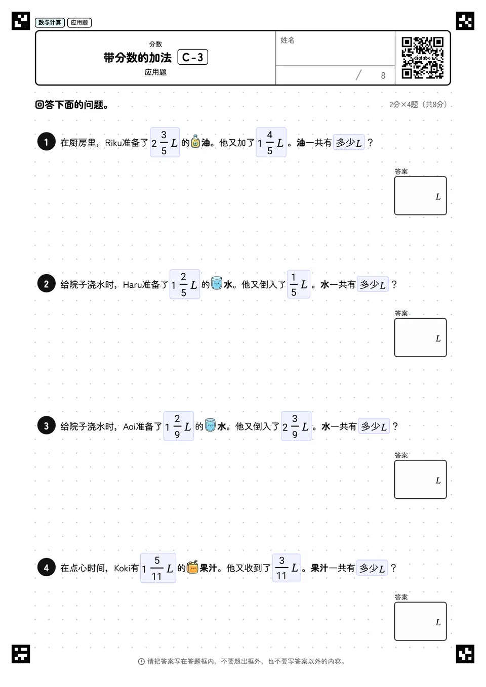 带分数的加法 C-3