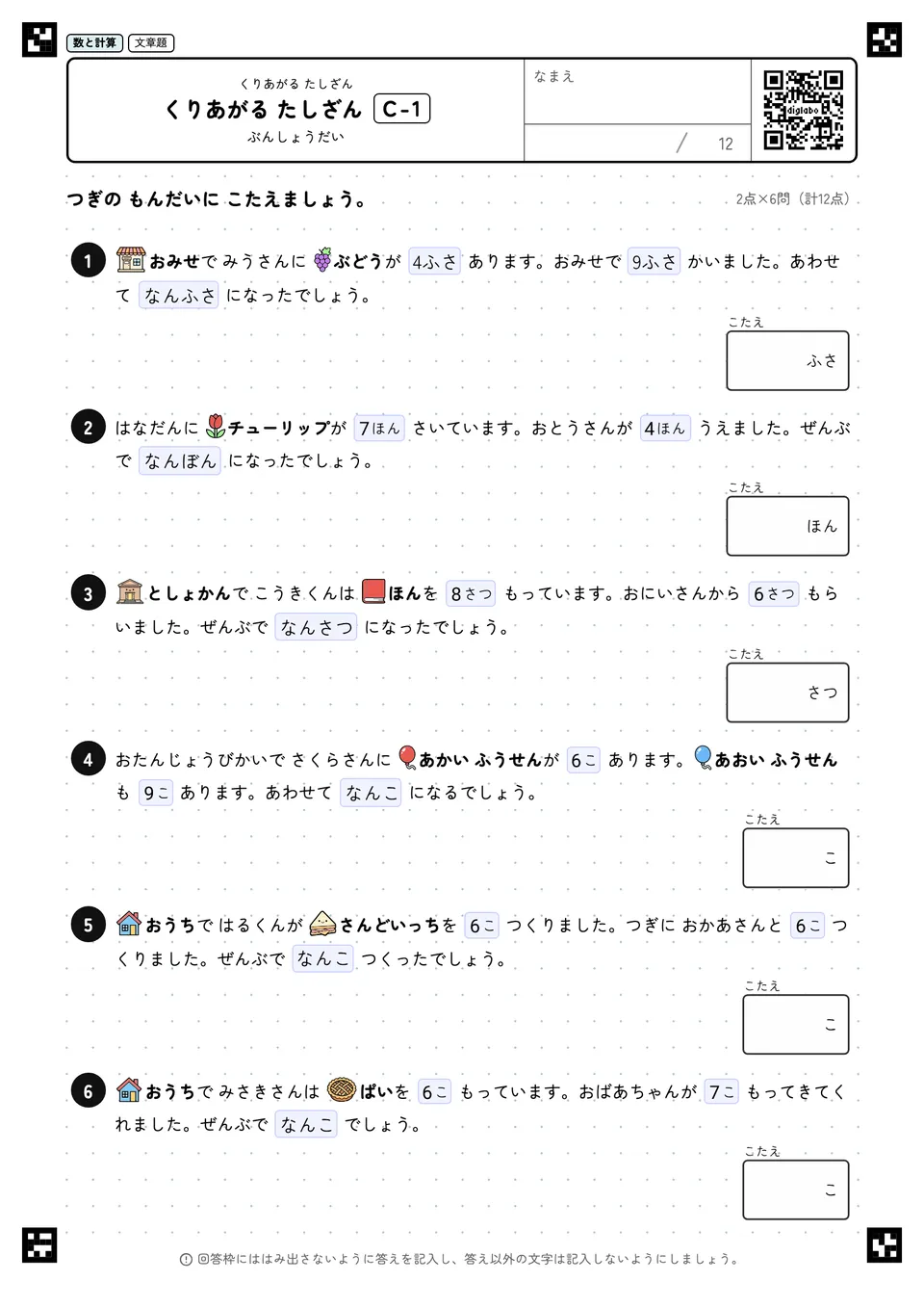 くりあがる たしざん C-1
