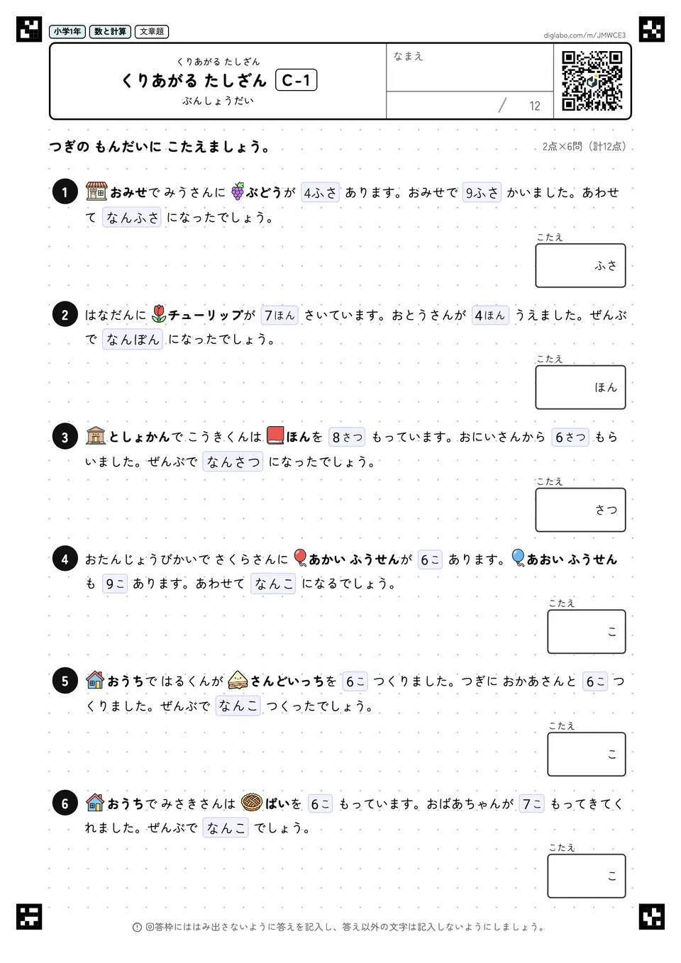 小学1年 くりあがる たしざん くりあがる たしざん