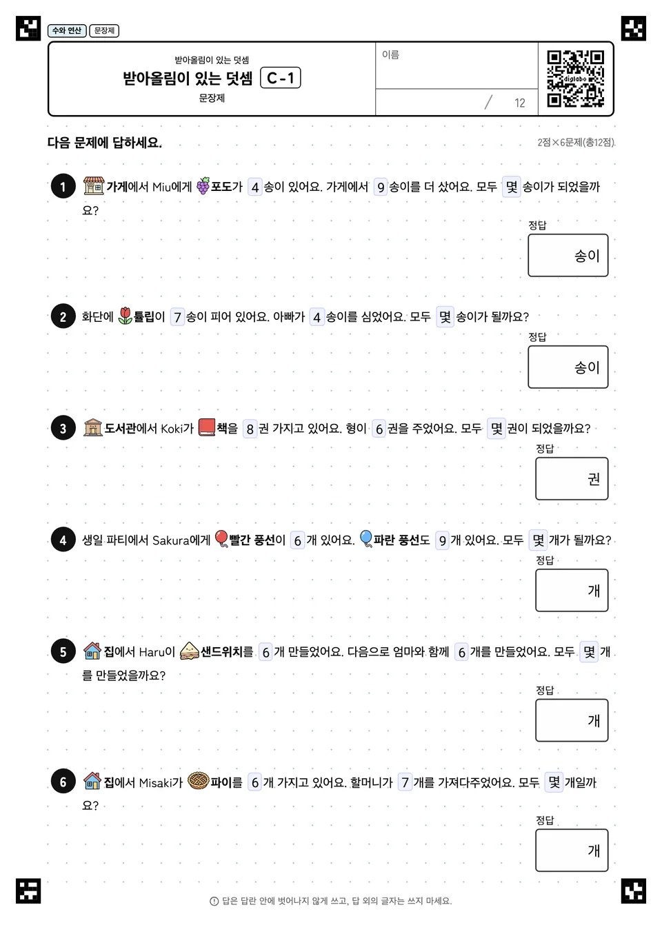 받아올림이 있는 덧셈 C-1