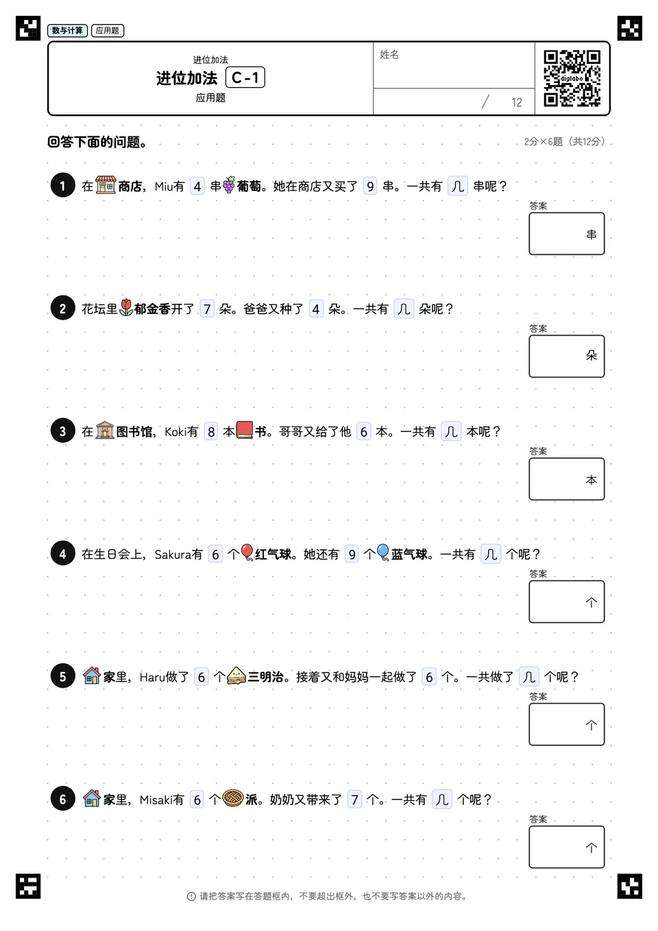 进位加法 C-1