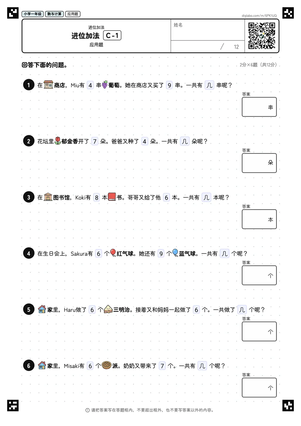 小学一年级 进位加法 进位加法
