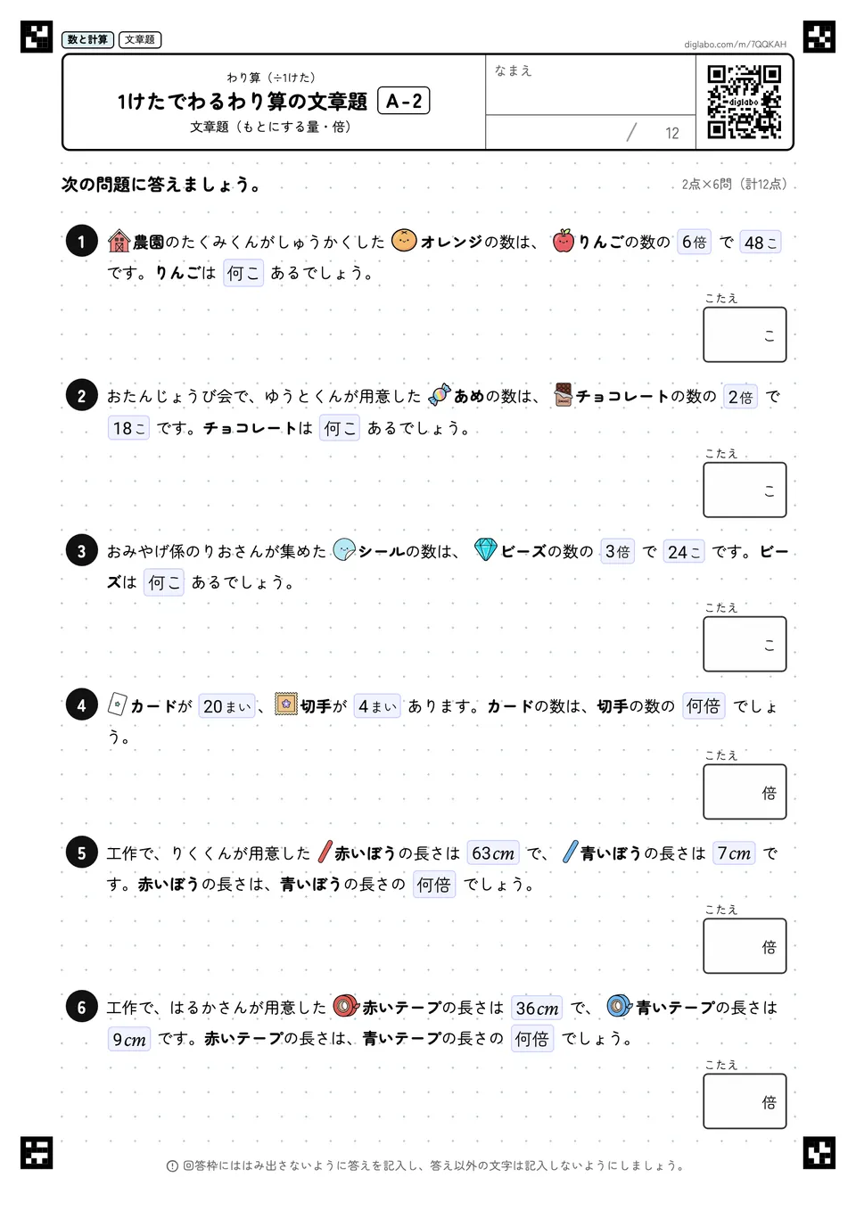 1けたでわるわり算の文章題 A-2