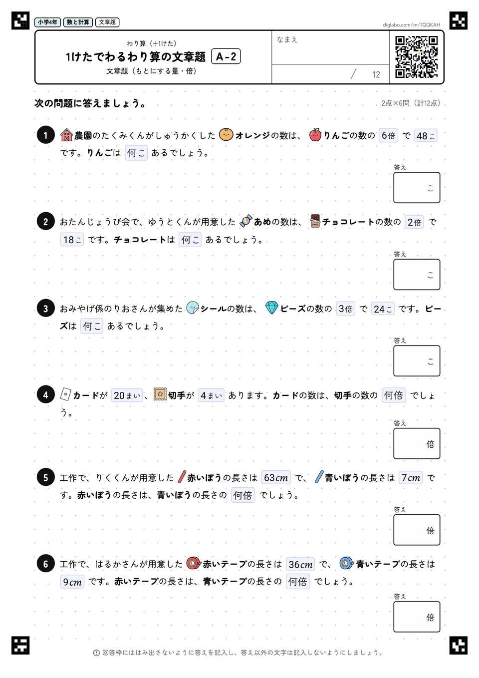 小学4年 わり算(÷1けた) 1けたでわるわり算の文章題
