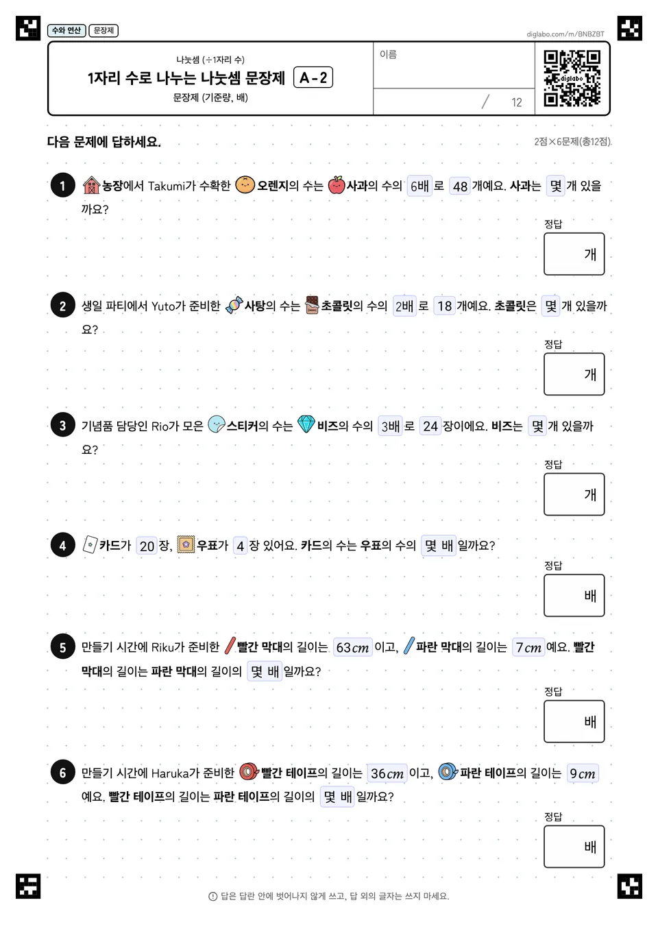 1자리 수로 나누는 나눗셈 문장제 A-2