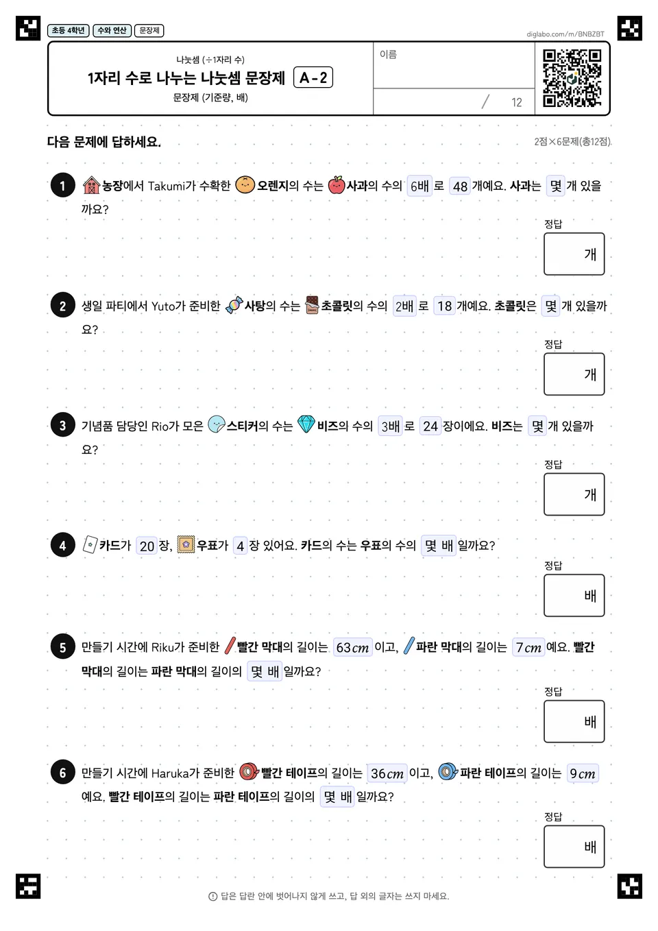 초등학교 4학년 나눗셈 (÷1자리 수) 1자리 수로 나누는 나눗셈 문장제