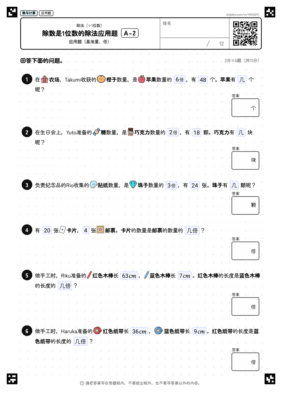 除数是1位数的除法应用题 A-2