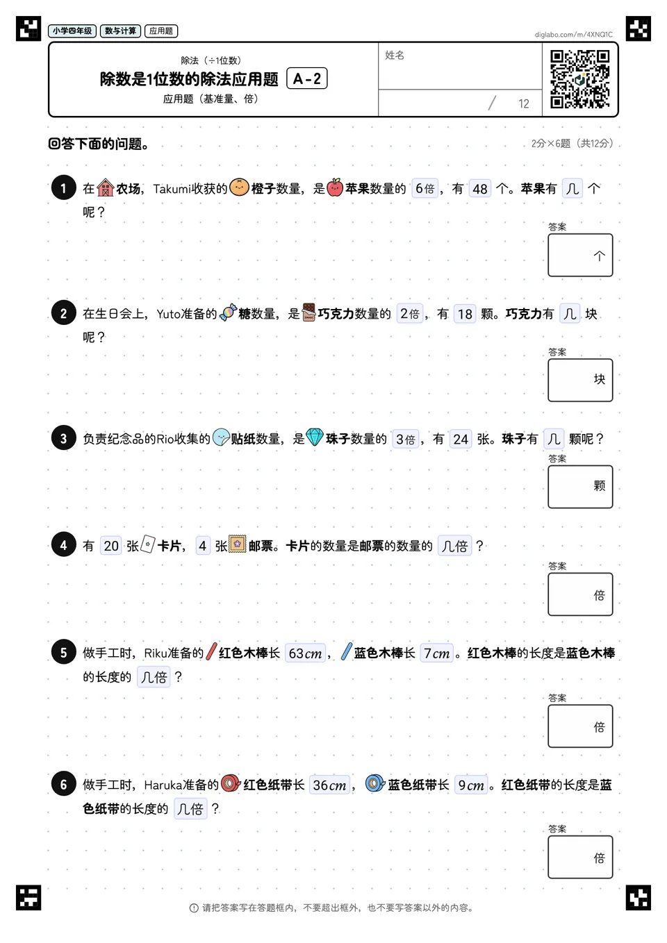 小学四年级 除法(÷1位数) 除数是1位数的除法应用题