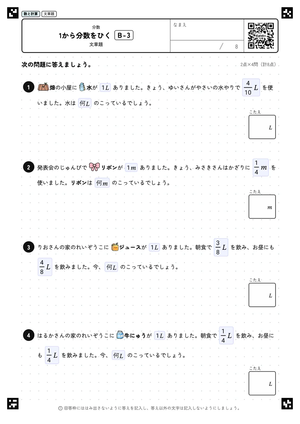 1から分数をひく B-3
