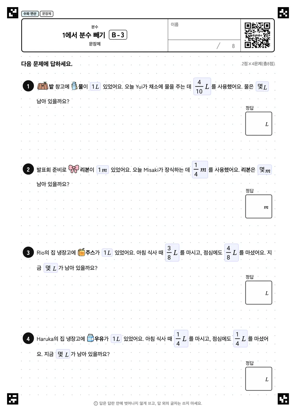 1에서 분수 빼기 B-3