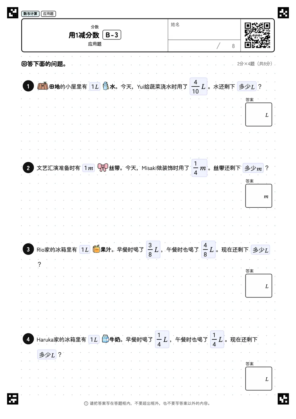 用1减分数 B-3
