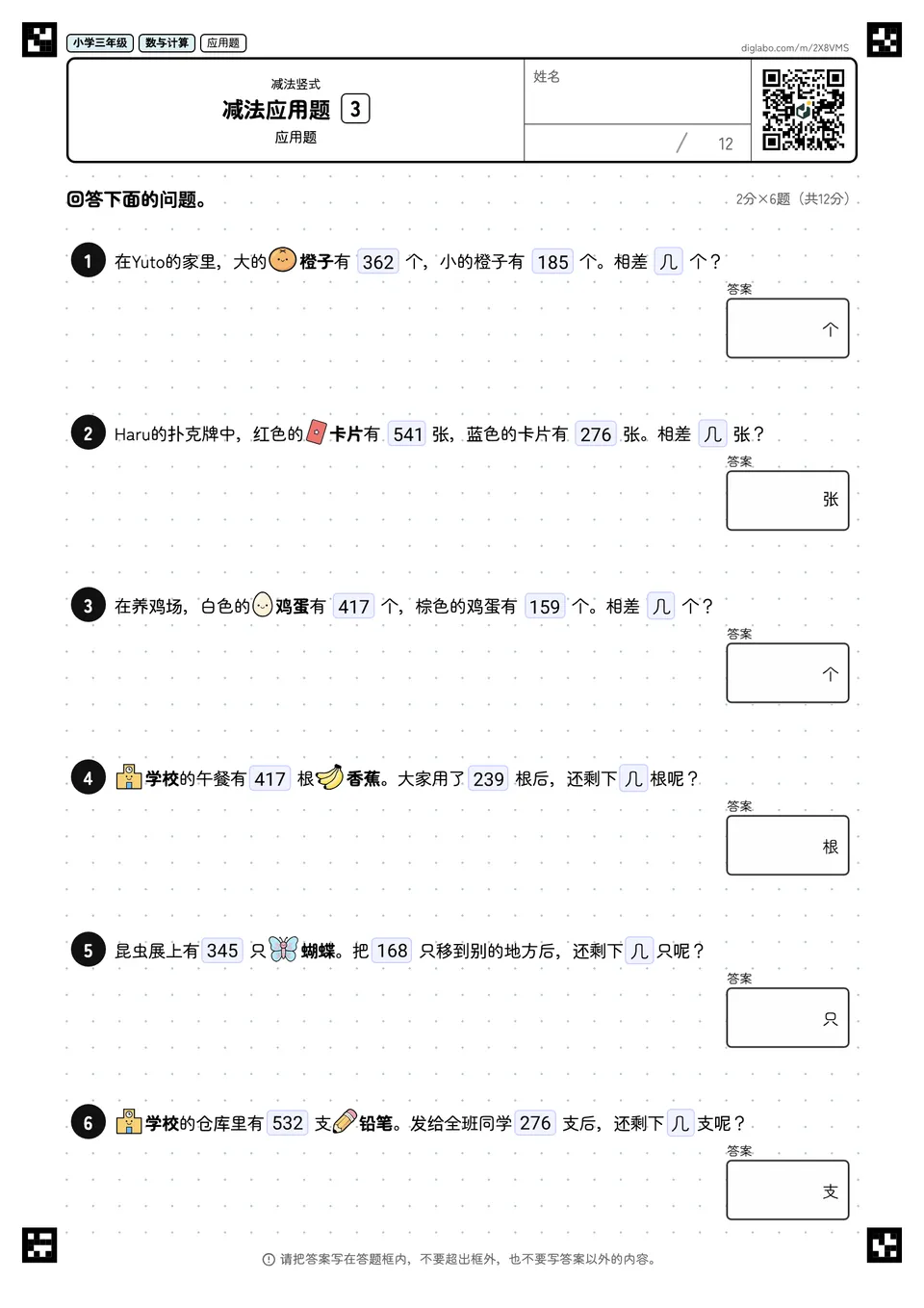 小学三年级 减法竖式 减法应用题