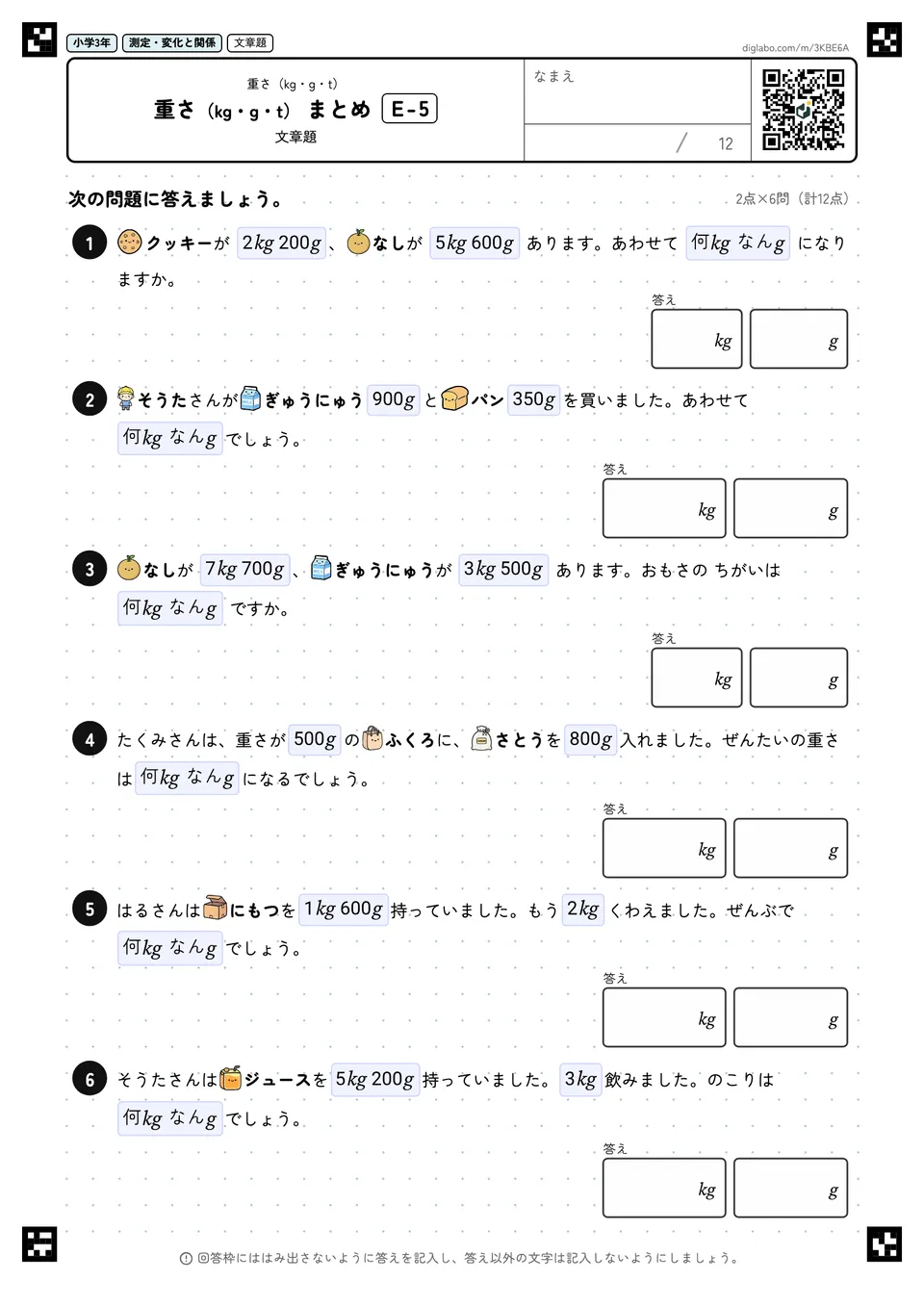 小学3年 重さ(kg・g・t) 重さ(kg・g・t) まとめ
