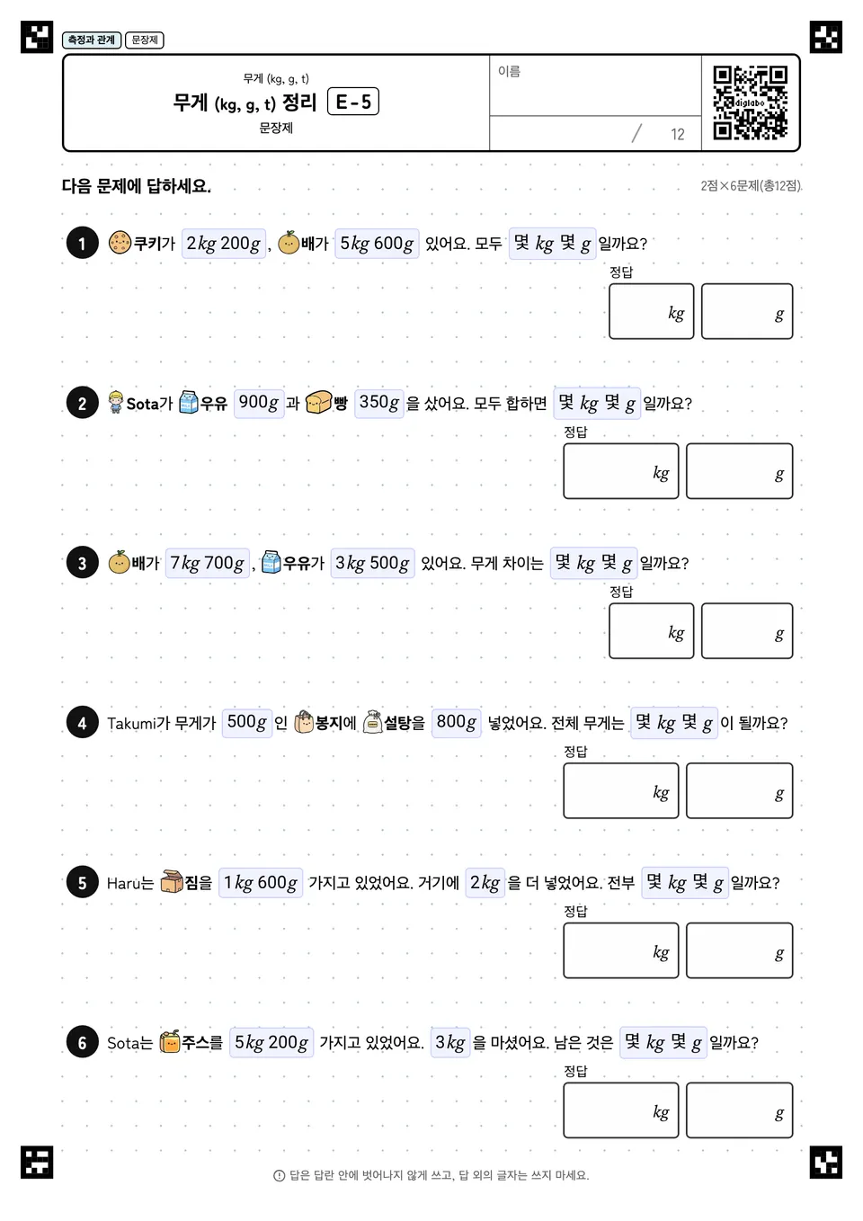 무게 (kg, g, t) 정리 E-5