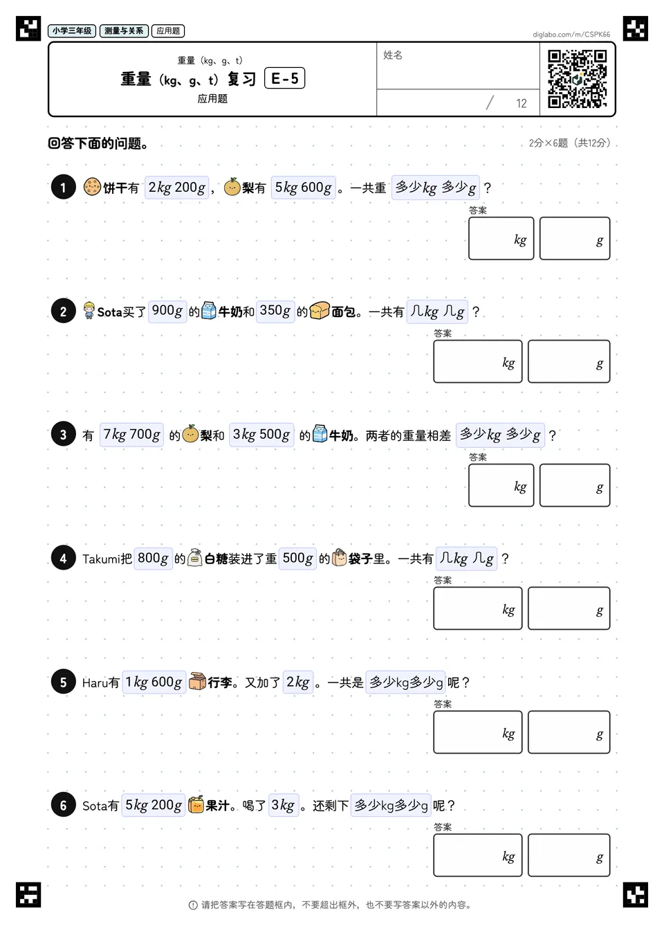 小学三年级 重量(kg、g、t) 重量(kg、g、t)复习