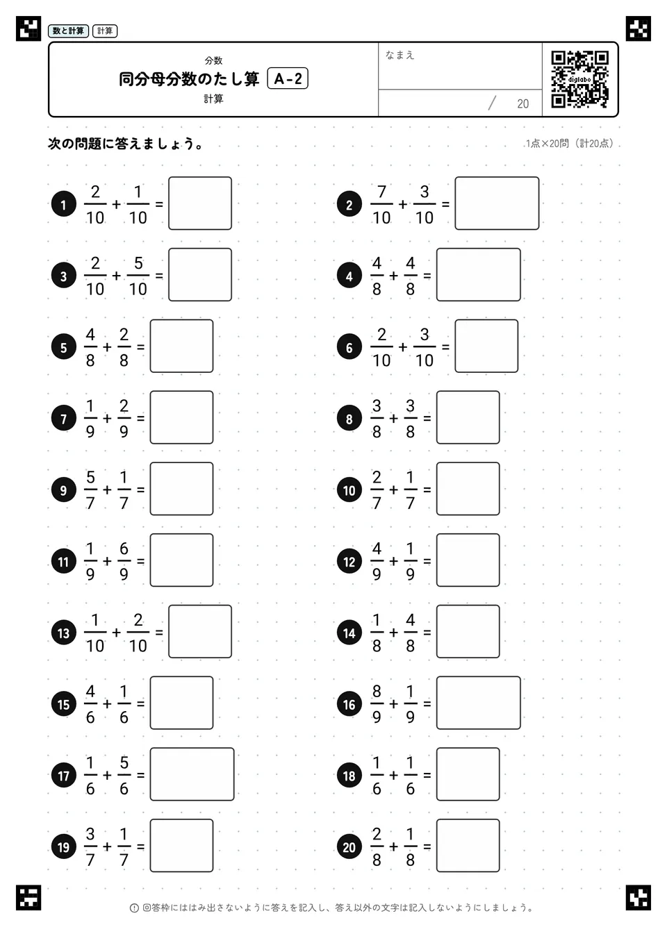 同分母分数のたし算 A-2