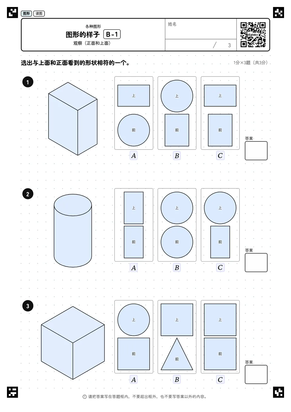 图形的样子 B-1