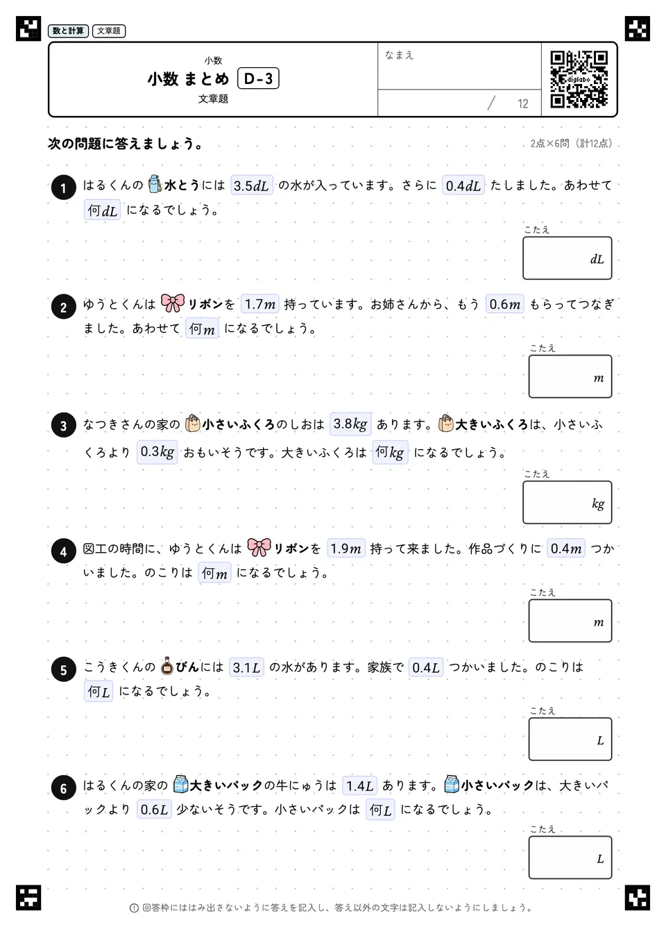 小数 まとめ D-3