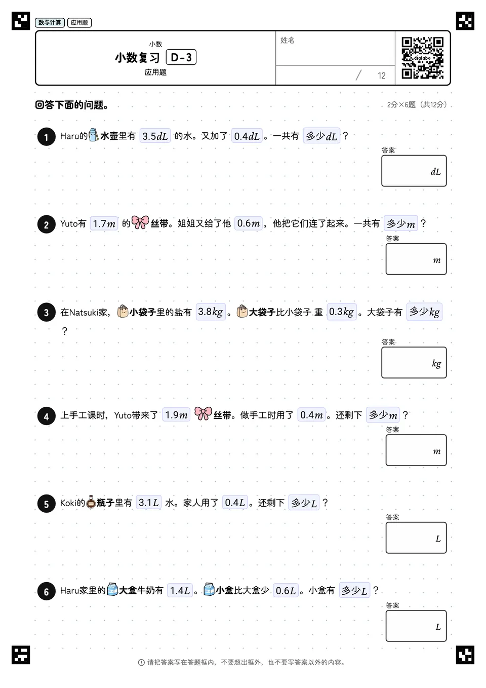小数复习 D-3