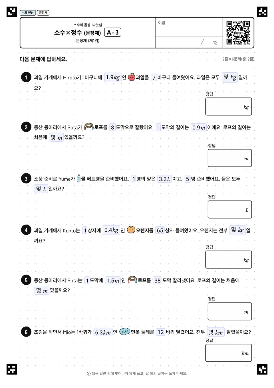 소수×정수 (문장제) A-3