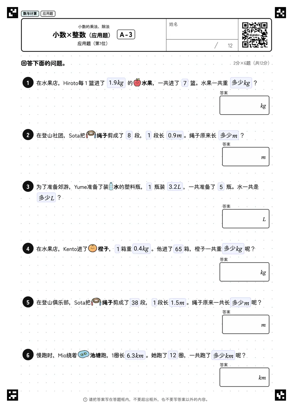 小数×整数(应用题) A-3