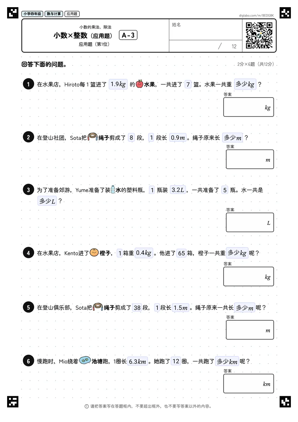 小学四年级 小数的乘法、除法 小数×整数(应用题)