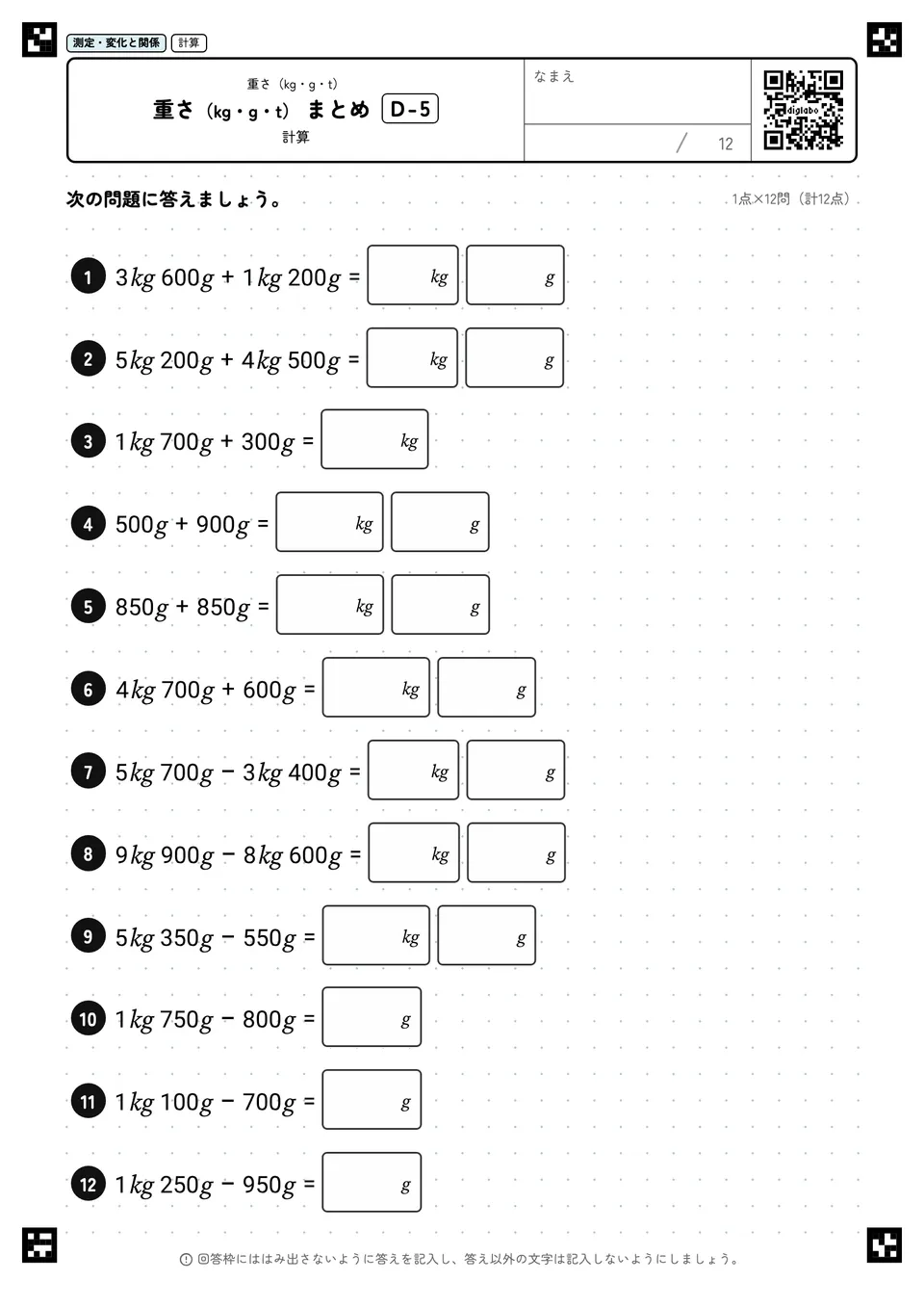 重さ(kg・g・t) まとめ D-5