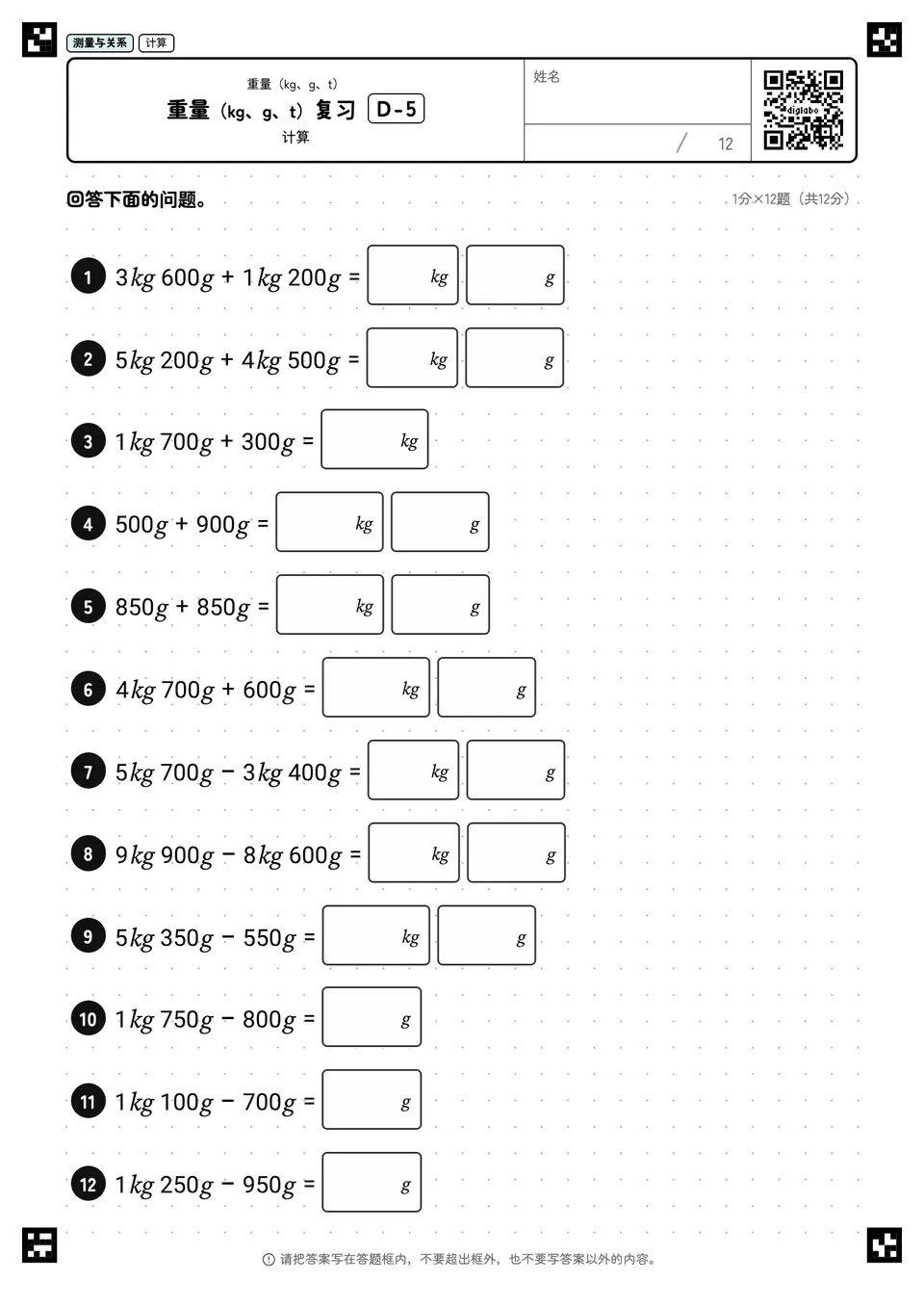 重量（kg、g、t）复习 D-5