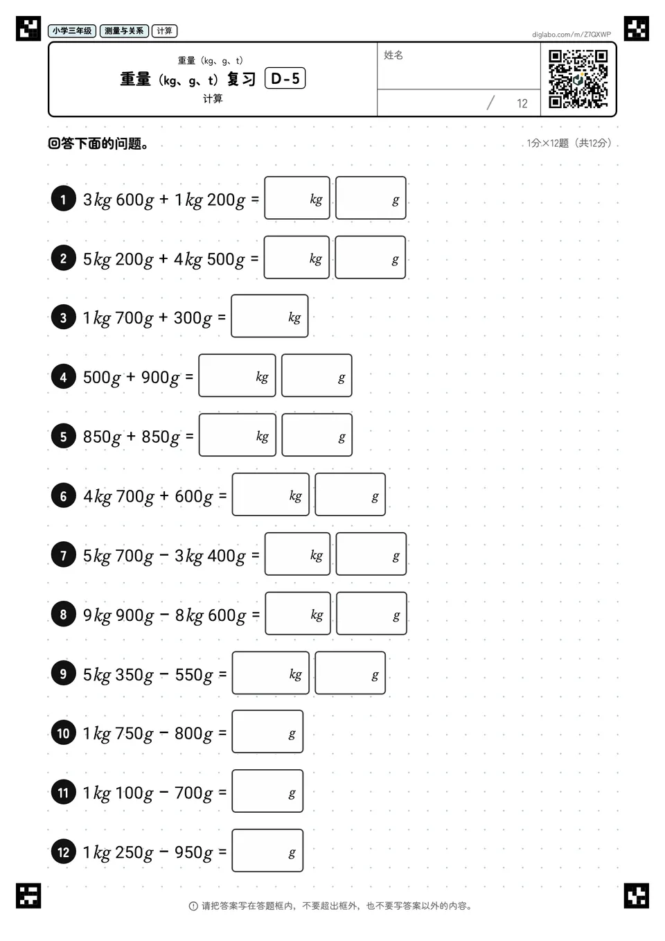 小学三年级 重量(kg、g、t) 重量(kg、g、t)复习