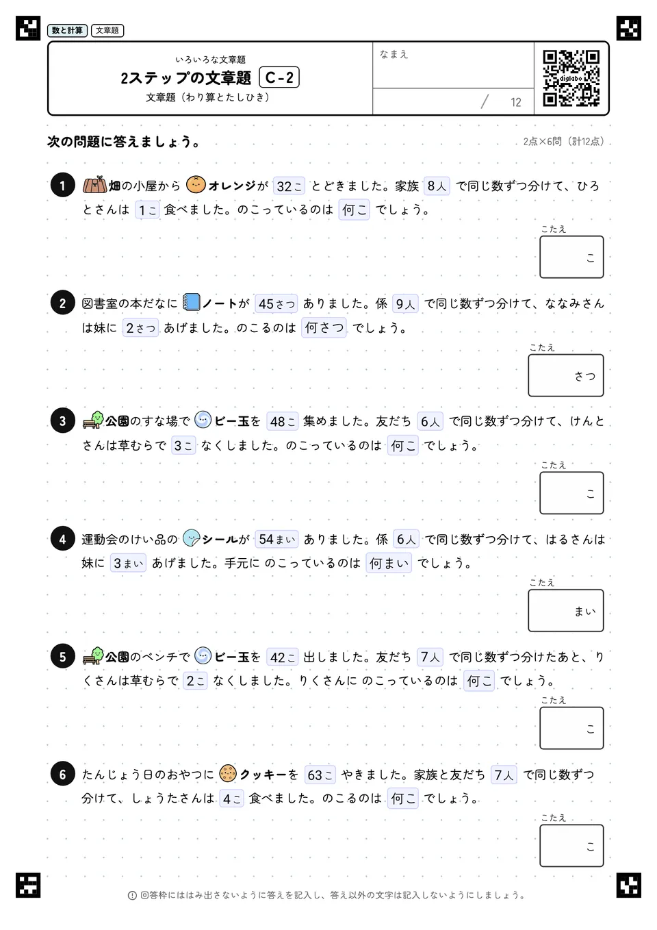 2ステップの文章題 C-2