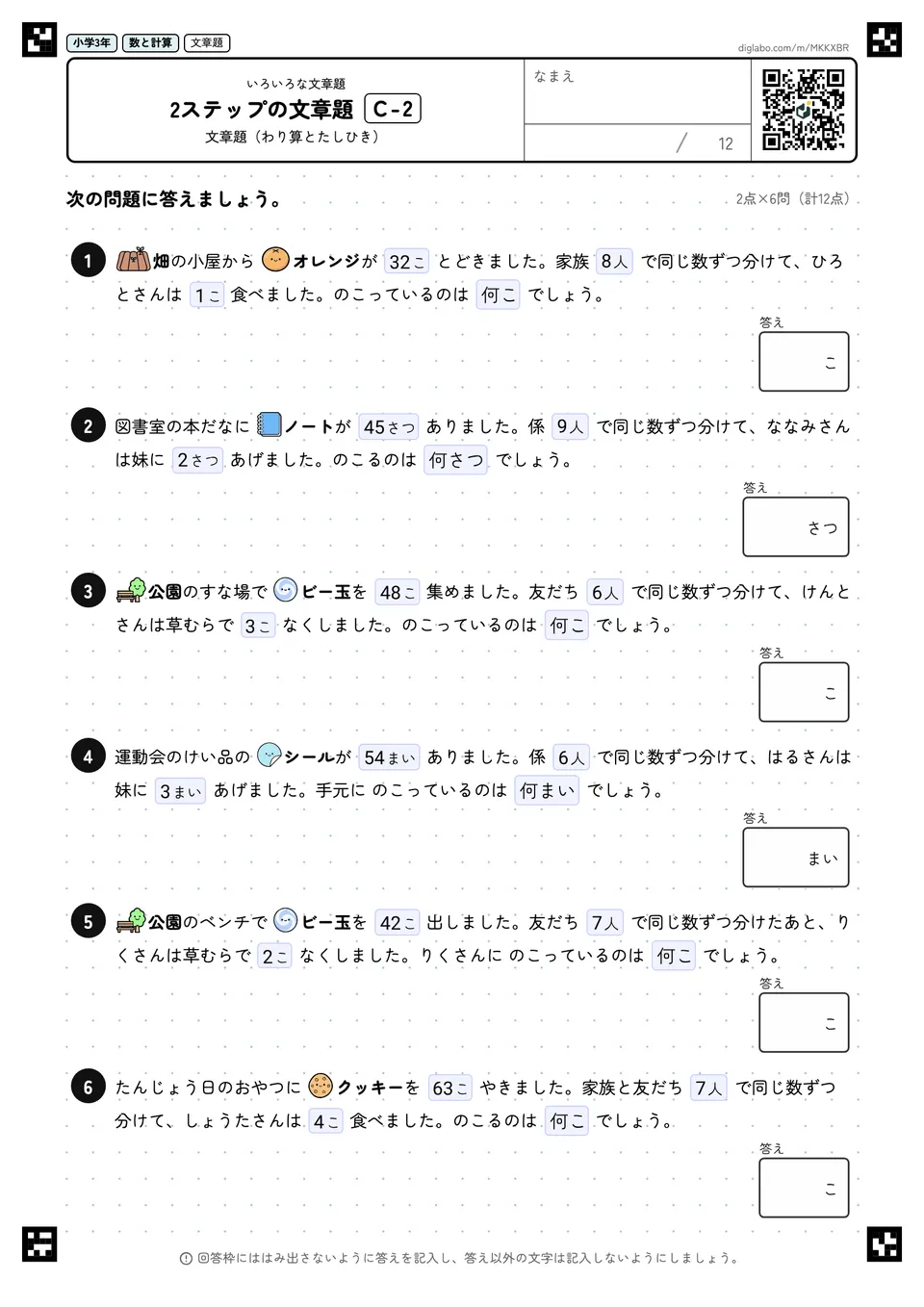 小学3年 いろいろな文章題 2ステップの文章題