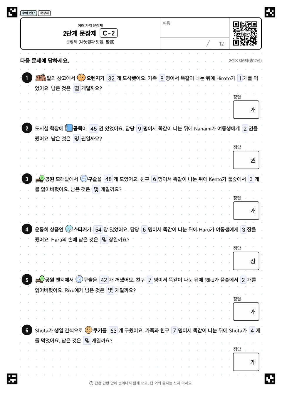 2단계 문장제 C-2