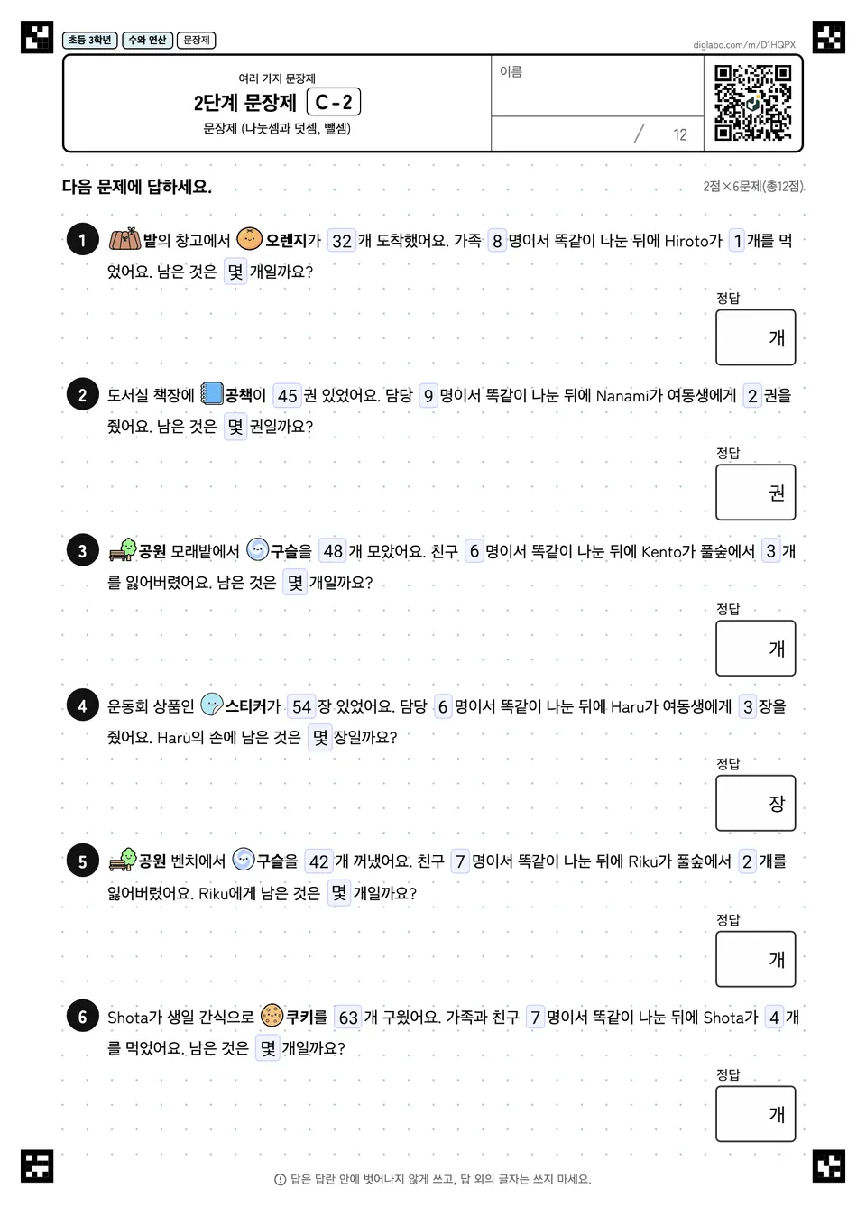 초등학교 3학년 여러 가지 문장제 2단계 문장제