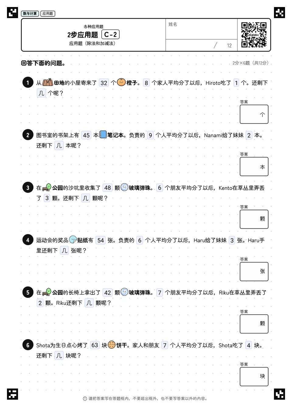 2步应用题 C-2