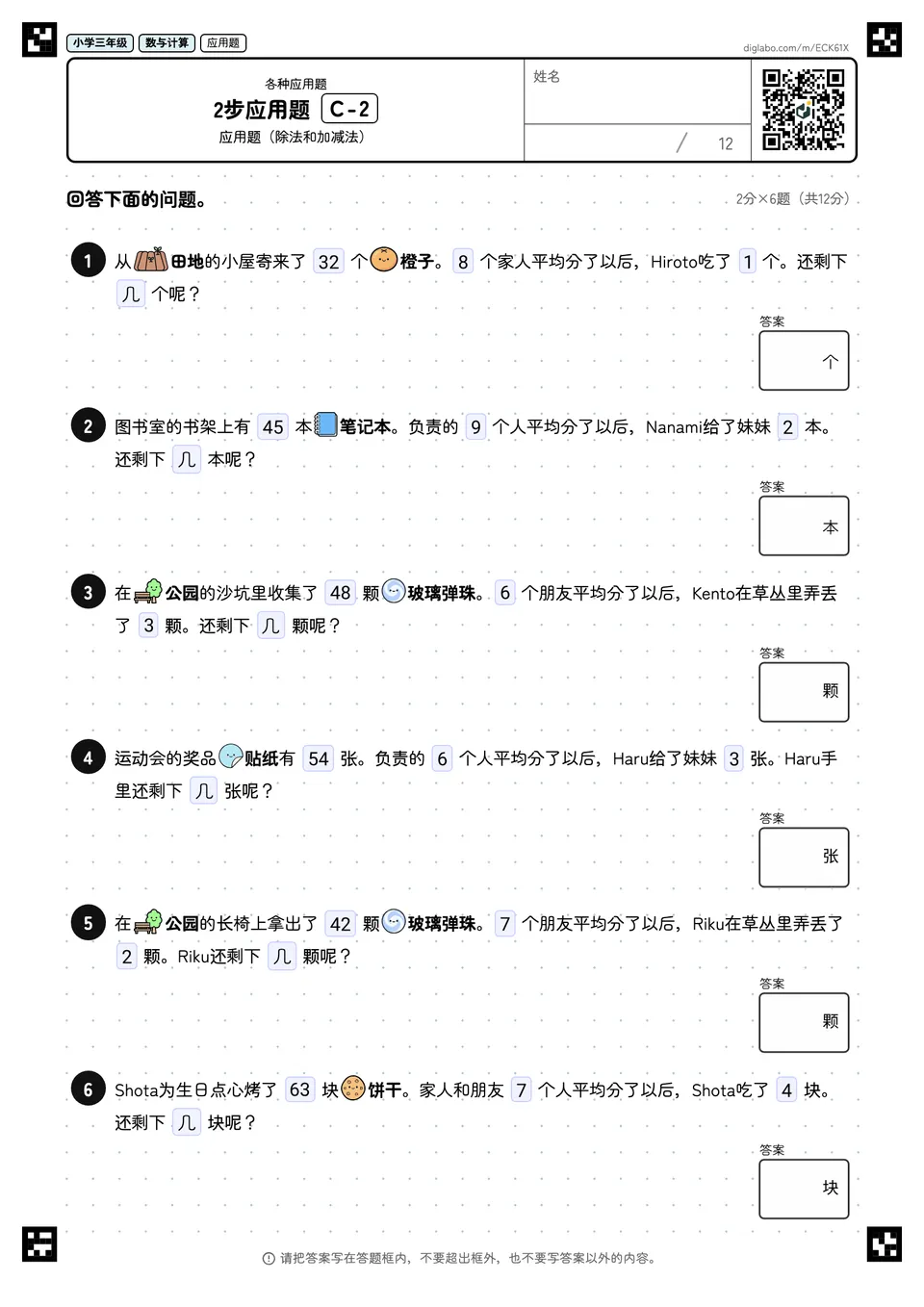 小学三年级 各种应用题 2步应用题