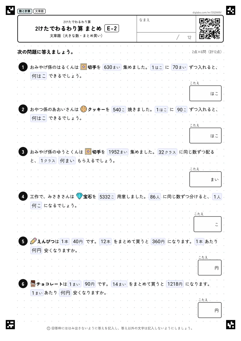 2けたでわるわり算 まとめ E-2