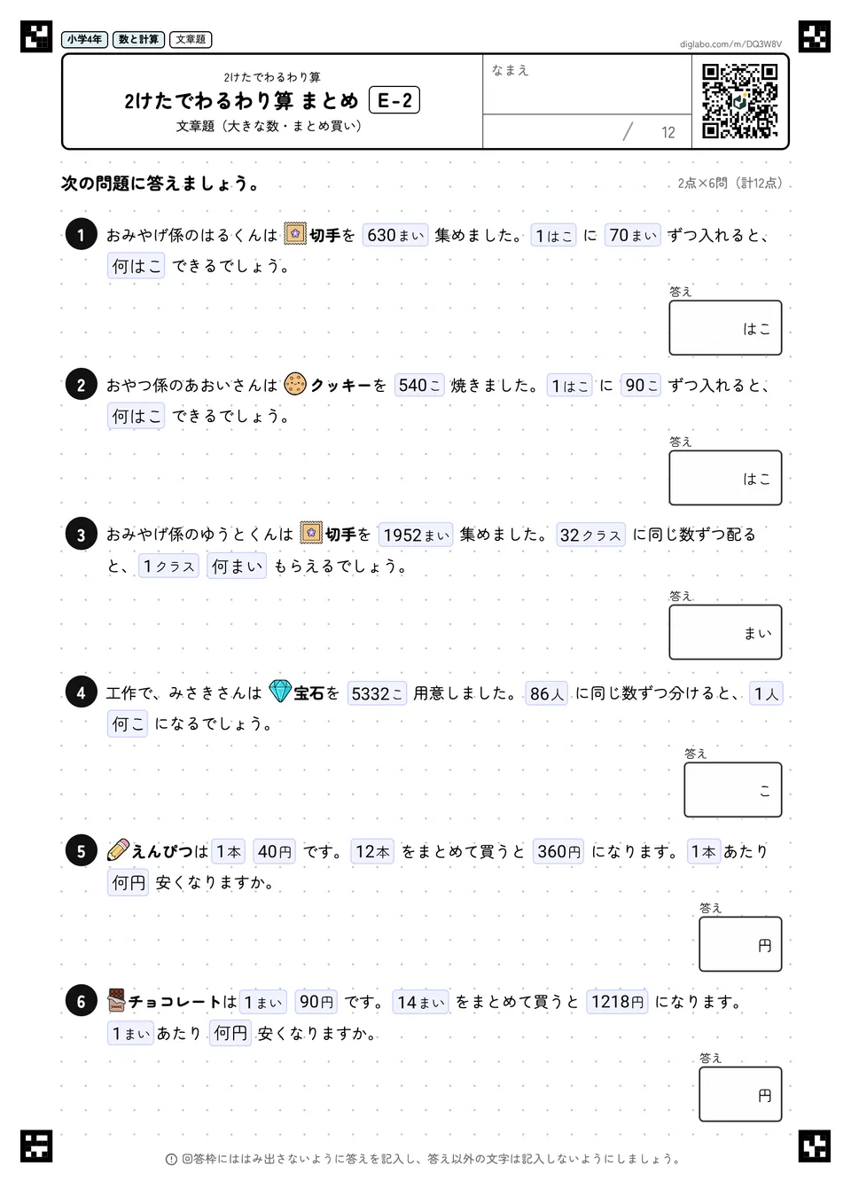 小学4年 2けたでわるわり算 2けたでわるわり算 まとめ