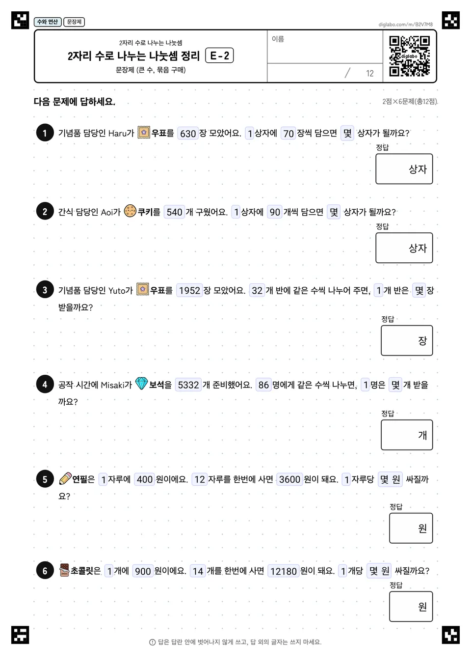 2자리 수로 나누는 나눗셈 정리 E-2