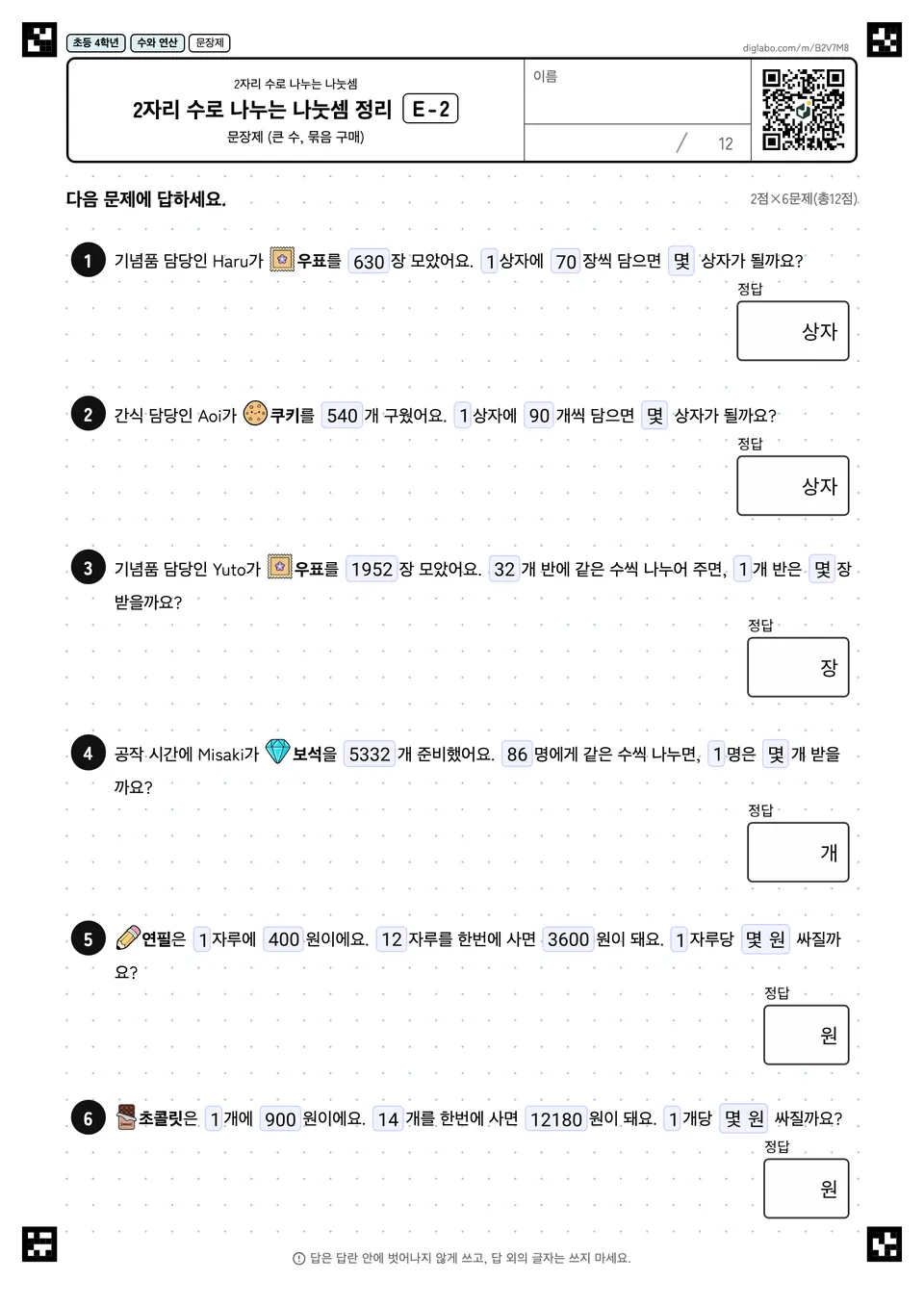 초등학교 4학년 2자리 수로 나누는 나눗셈 2자리 수로 나누는 나눗셈 정리