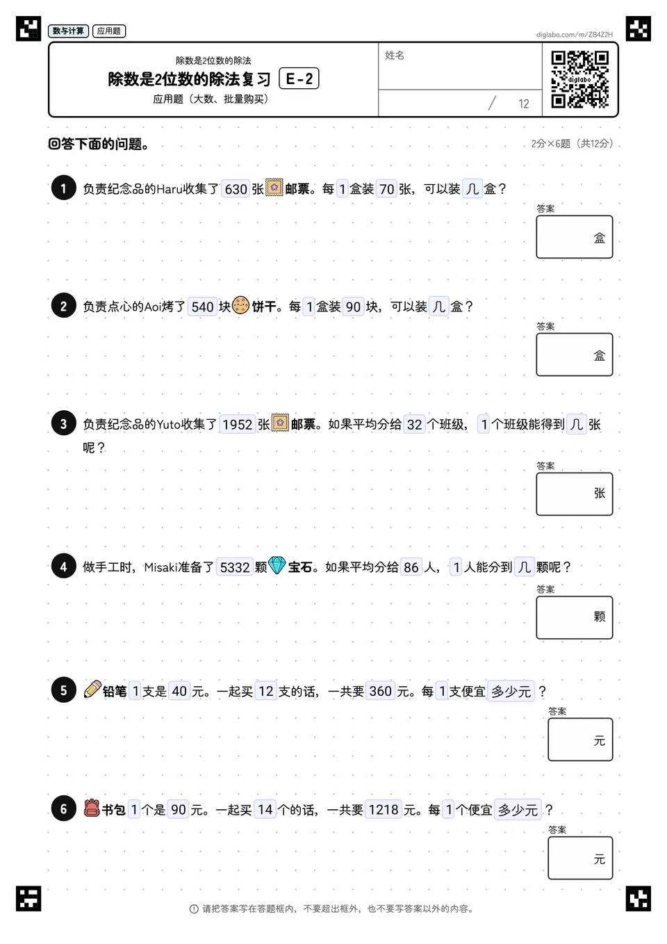 除数是2位数的除法复习 E-2
