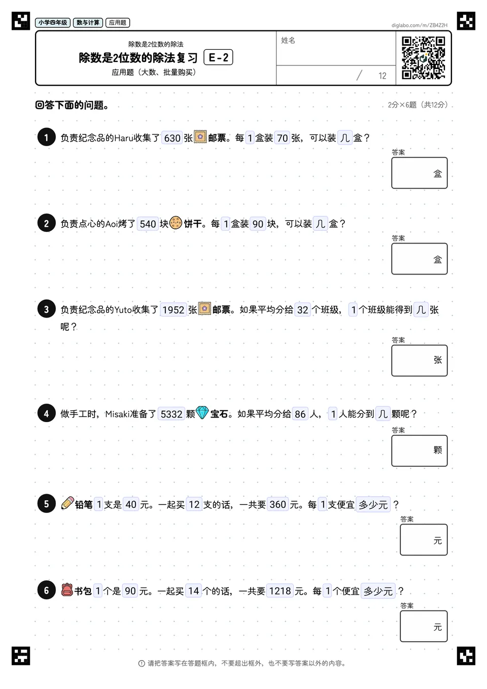 小学四年级 除数是2位数的除法 除数是2位数的除法复习