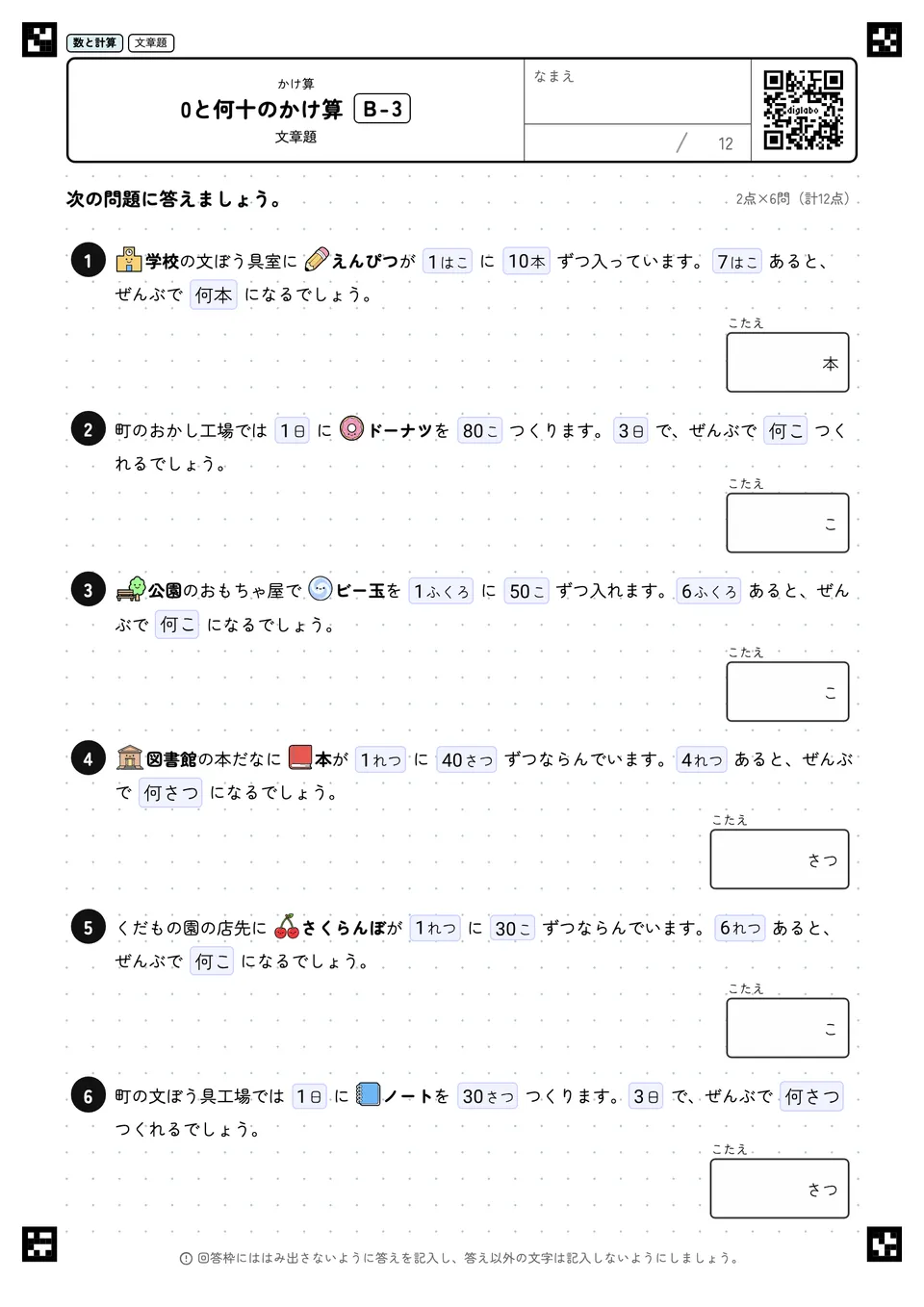 0と何十のかけ算 B-3