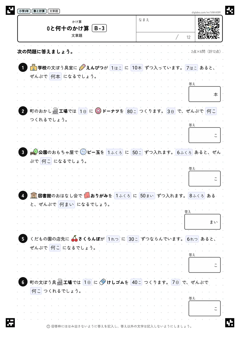 小学3年 かけ算 0と何十のかけ算