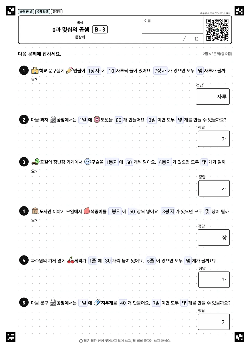 초등학교 3학년 곱셈 0과 몇십의 곱셈