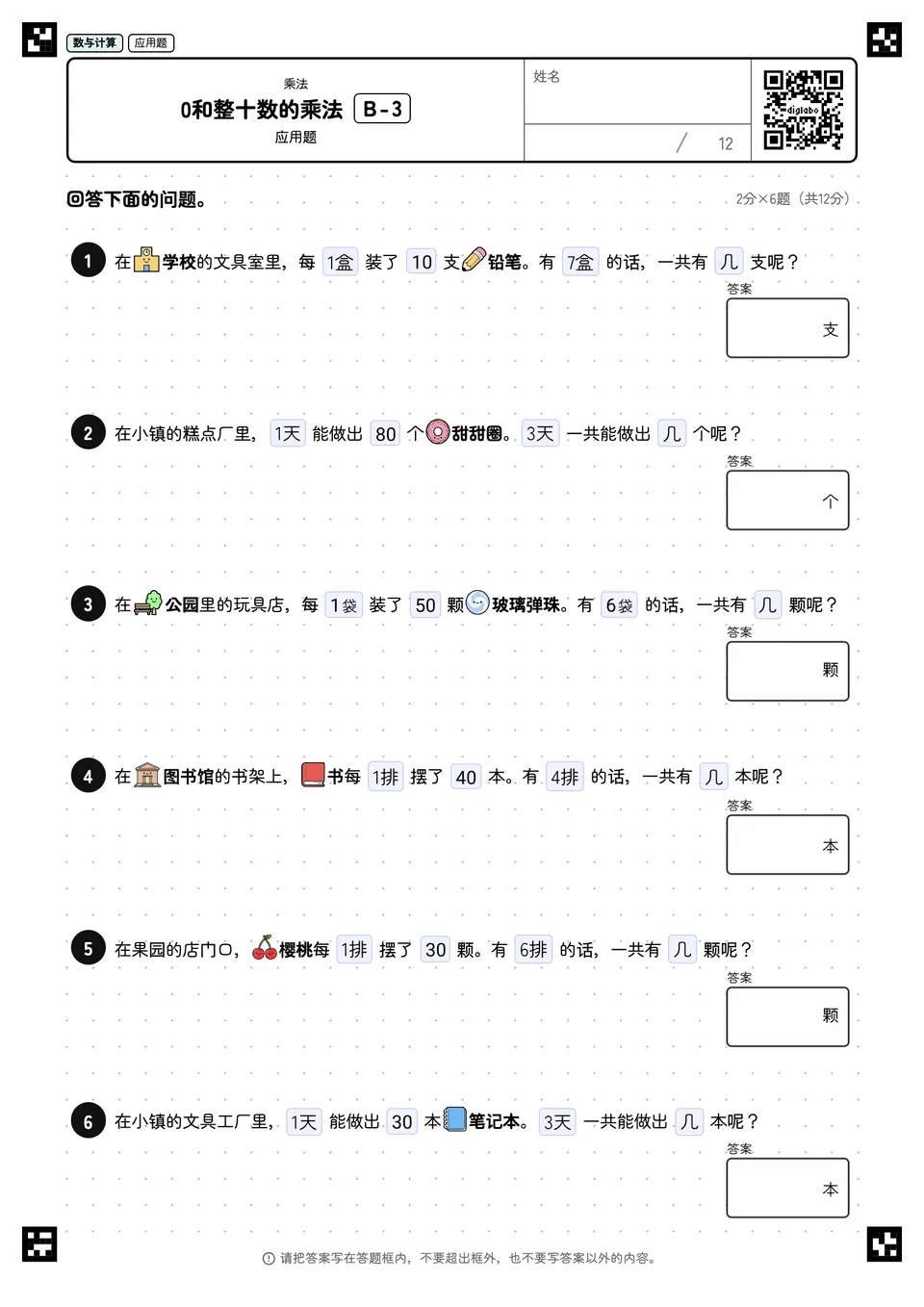 0和整十数的乘法 B-3