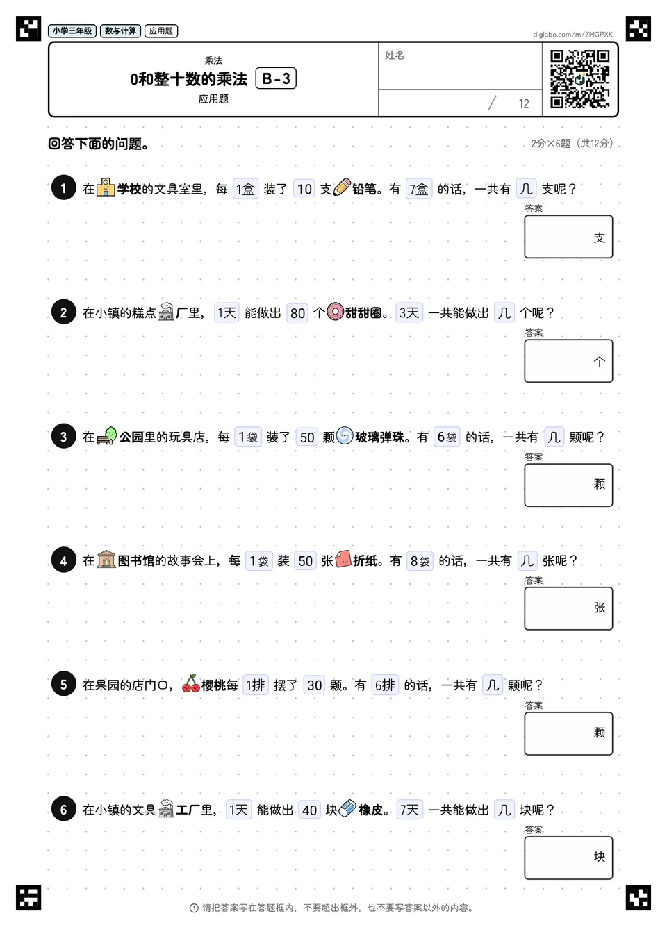 小学三年级 乘法 0和整十数的乘法