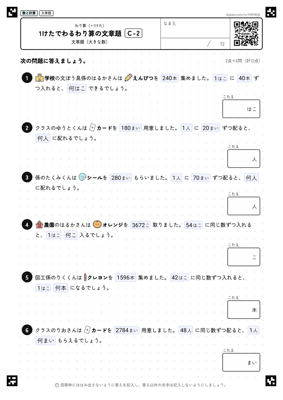 1けたでわるわり算の文章題 C-2