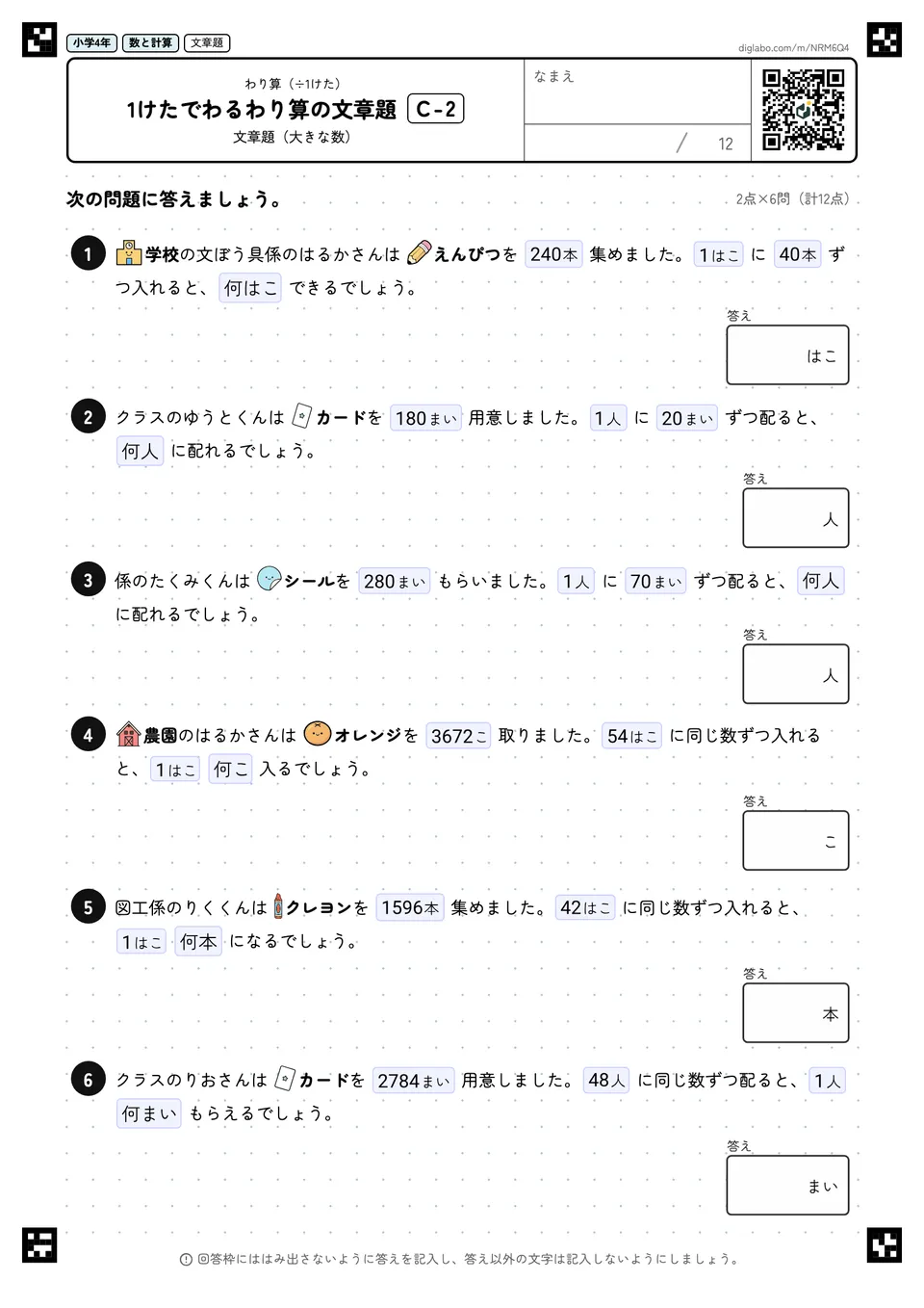 小学4年 わり算(÷1けた) 1けたでわるわり算の文章題