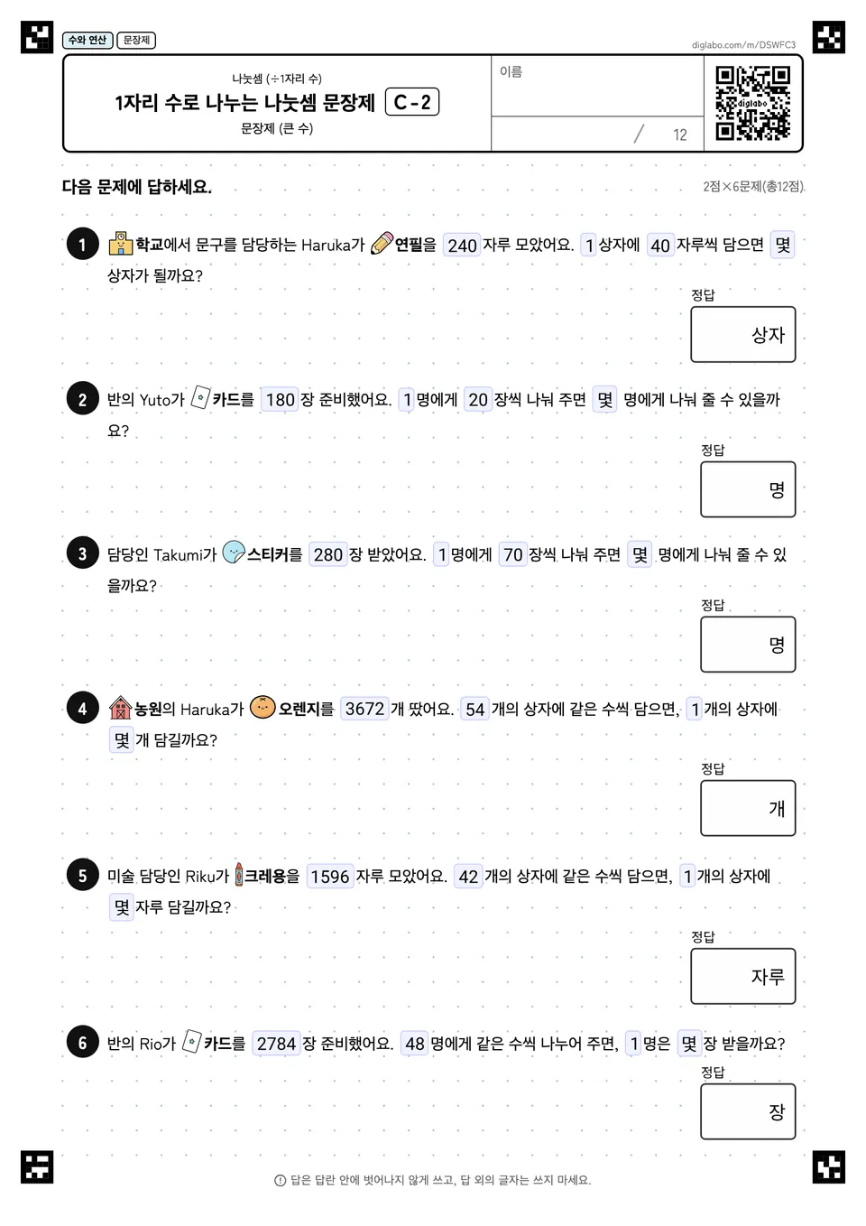 1자리 수로 나누는 나눗셈 문장제 C-2