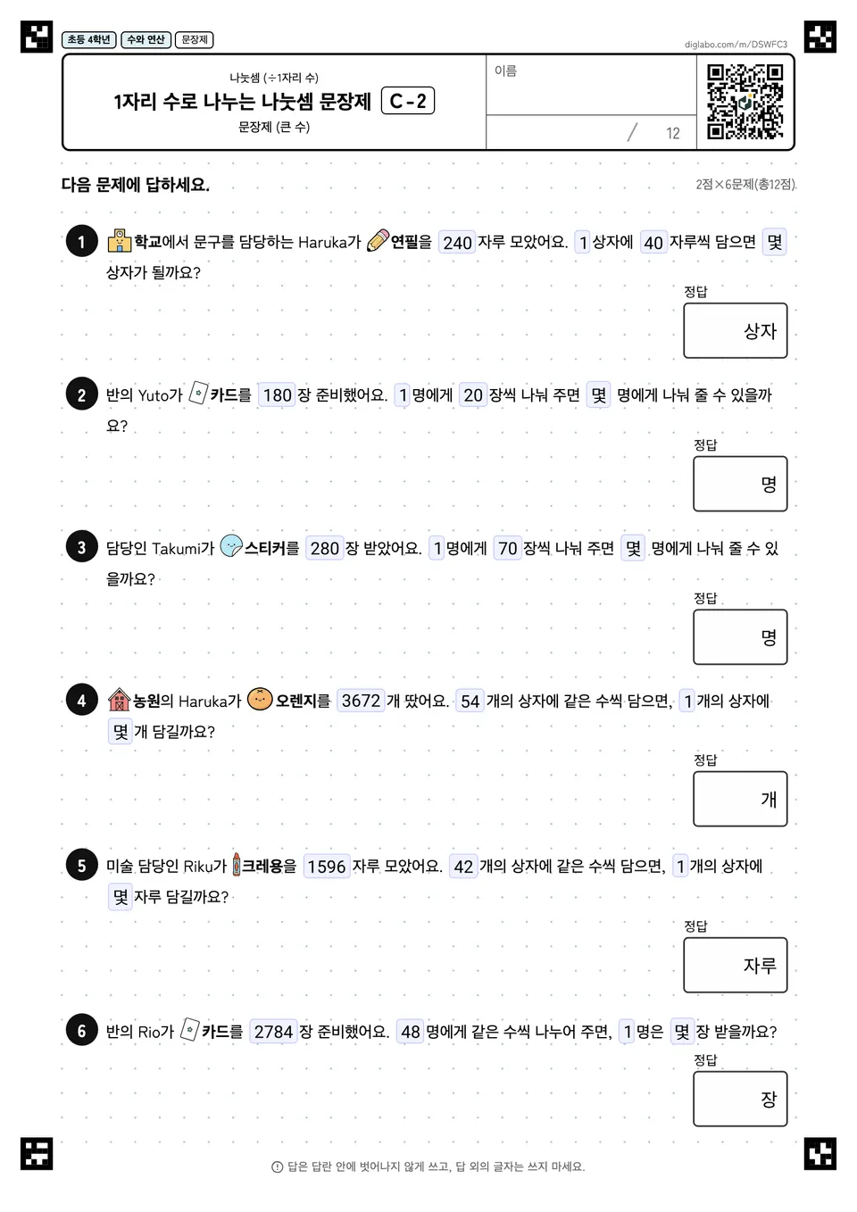 초등학교 4학년 나눗셈 (÷1자리 수) 1자리 수로 나누는 나눗셈 문장제